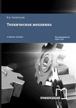 Техническая механика