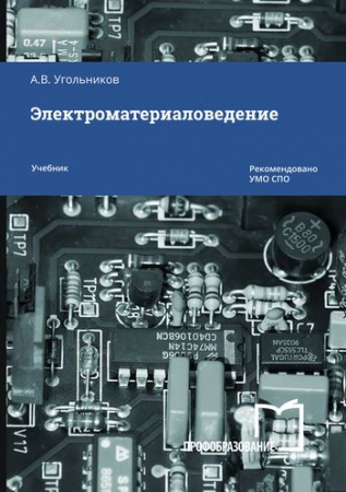 Электроматериаловедение