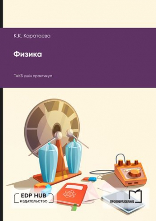 Физика Физика