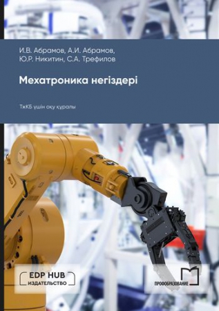 Мехатроника негіздері