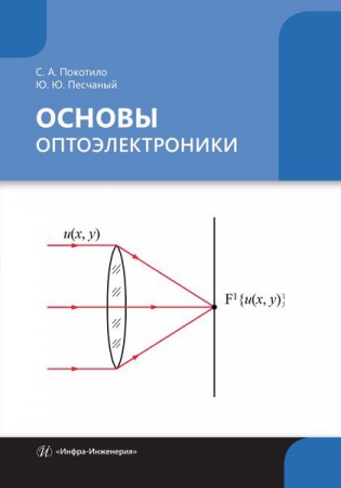 Основы оптоэлектроники Основы оптоэлектроники