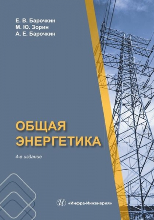 Общая энергетика Общая энергетика
