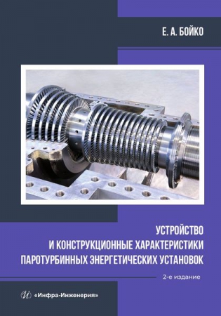 Устройство и конструкционные характеристики паротурбинных энергетических установок Устройство и конструкционные характеристики паротурбинных энергетических установок