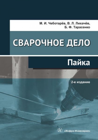 Сварочное дело: пайка