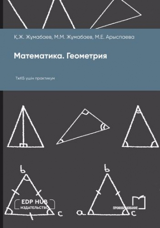 Математика. Геометрия Математика. Геометрия