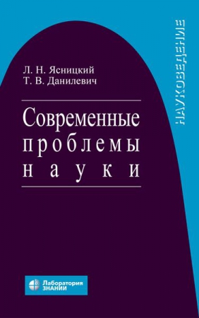 Современные проблемы науки Современные проблемы науки