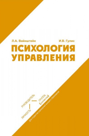 Психология управления Психология управления