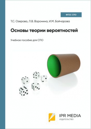 Основы теории вероятностей