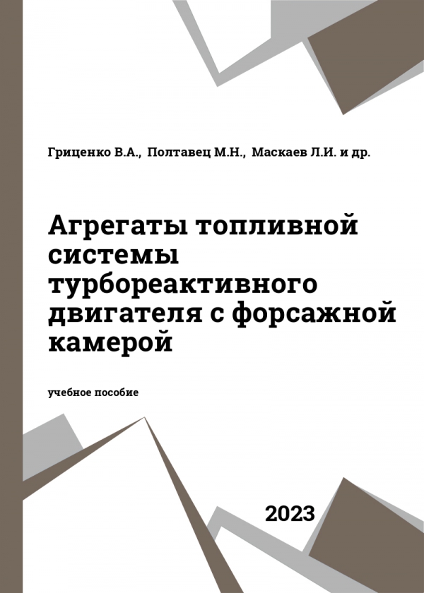 Агрегаты топливной системы турбореактивного двигателя с форсажной камерой