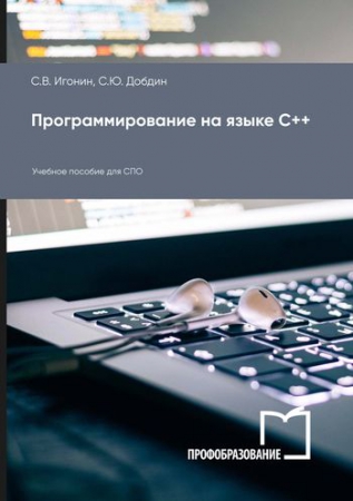 Программирование на языке С++ Программирование на языке С++