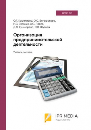 Организация предпринимательской деятельности