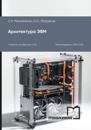 Архитектура ЭВМ