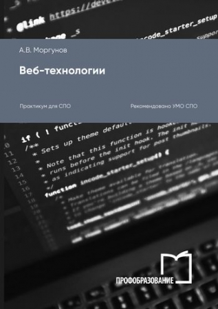 Веб-технологии Веб-технологии