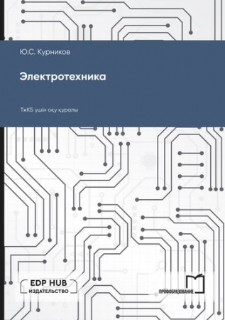 Электротехника