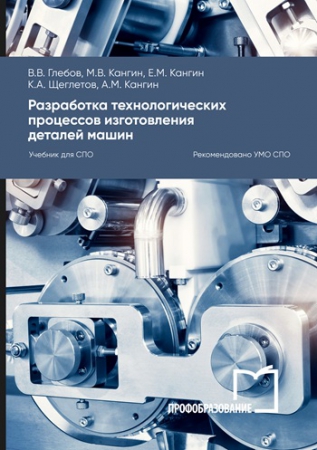 Разработка технологических процессов изготовления деталей машин
