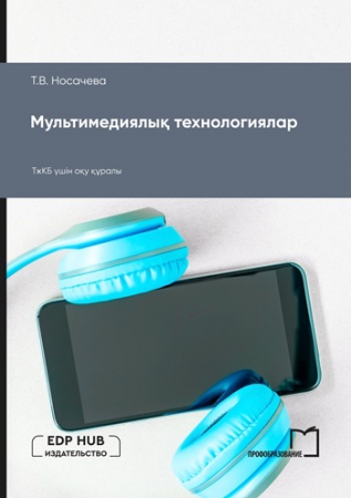 Мультимедиялық технологиялар