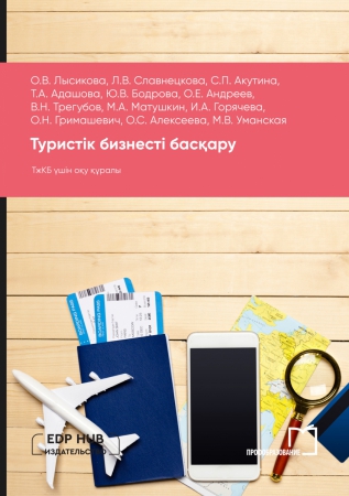 Туристік бизнесті басқару
