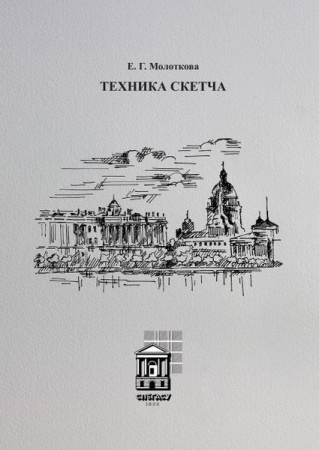 Техника скетча