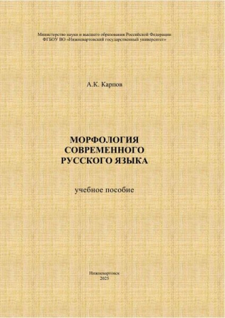 Морфология современного русского языка