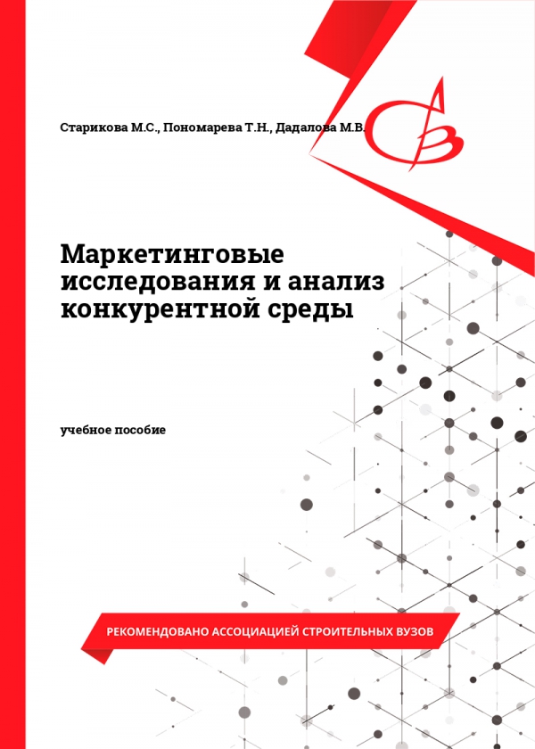 Маркетинговые исследования и анализ конкурентной среды Маркетинговые исследования и анализ конкурентной среды