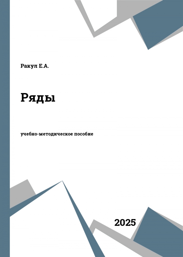 Ряды
