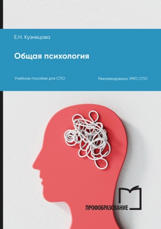 Общая психология