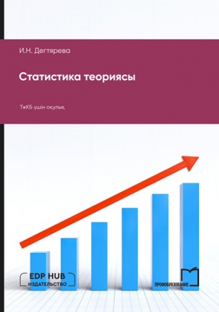 Статистика теориясы