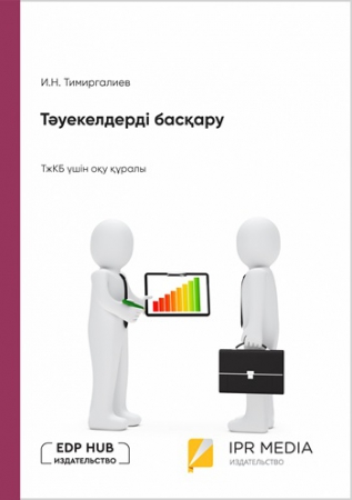 Тәуекелдерді басқару