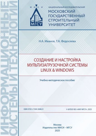 Создание и настройка мультизагрузочной системы Linux & Windows Создание и настройка мультизагрузочной системы Linux & Windows