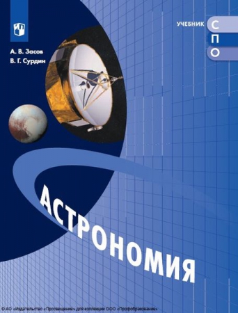 Астрономия