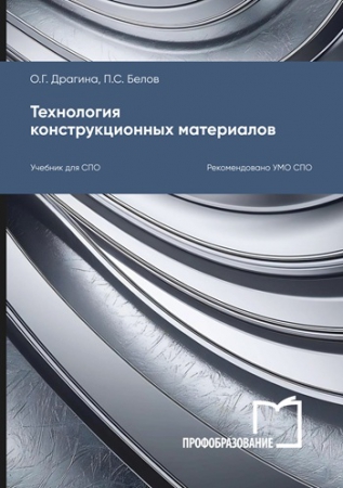 Технология конструкционных материалов