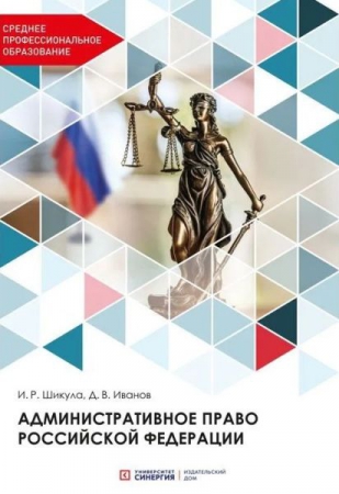 Административное право Российской Федерации