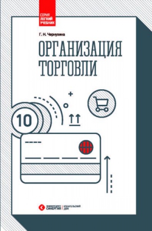 Организация торговли