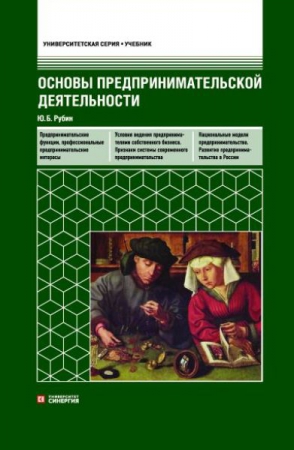 Основы предпринимательской деятельности