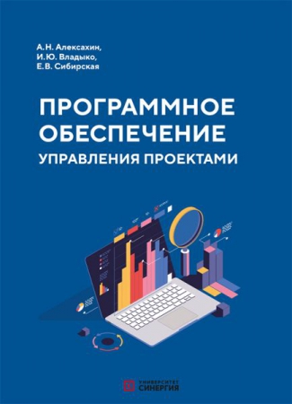 Программное обеспечение управления проектами