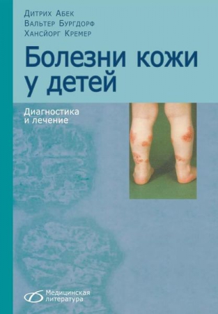 Болезни кожи у детей