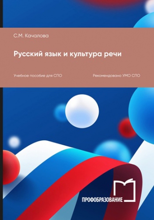 Русский язык и культура речи