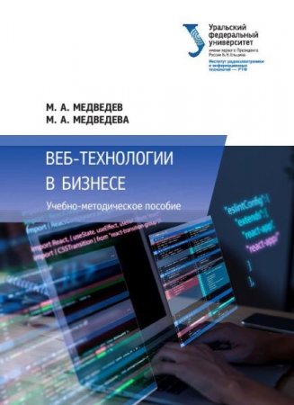 Веб-технологии в бизнесе