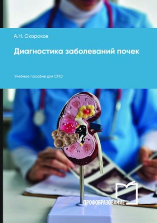 Диагностика заболеваний почек