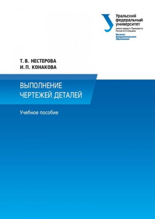 Выполнение чертежей деталей Выполнение чертежей деталей