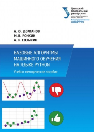Базовые алгоритмы машинного обучения на языке Python Базовые алгоритмы машинного обучения на языке Python