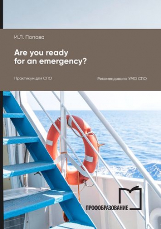 Are you ready for an emergency? Are you ready for an emergency?