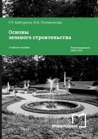 Основы зеленого строительства