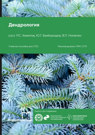 Дендрология