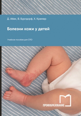 Болезни кожи у детей