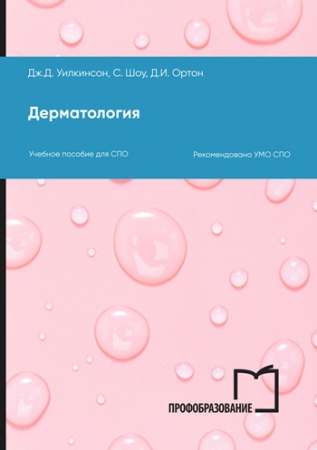 Дерматология