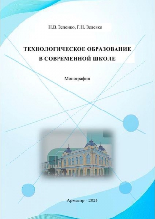 Технологическое образование в современной школе Технологическое образование в современной школе