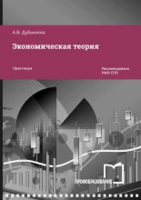 Экономическая теория