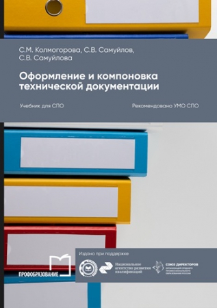 Оформление и компоновка технической документации