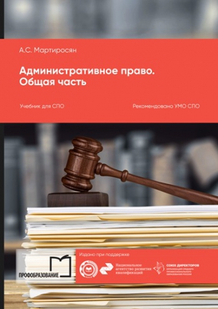 Административное право. Общая часть